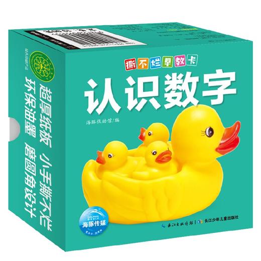 撕不烂早教卡认识数字 0-6岁 海豚低幼馆 著 幼儿启蒙 商品图3