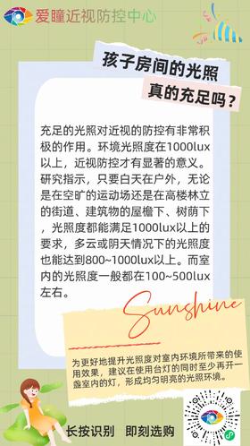 孩子房间的光照真的充足吗？（小贴士）