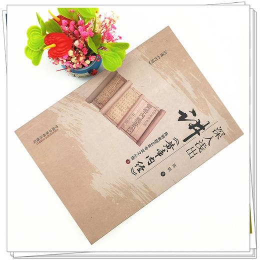 【出版社直销】深入浅出讲黄帝内经（下）陈钢教授40年专攻之心悟 陈钢 著 中国中医药出版社 中医临床 书籍 商品图2