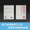 本田宗一郎自传 商品缩略图1