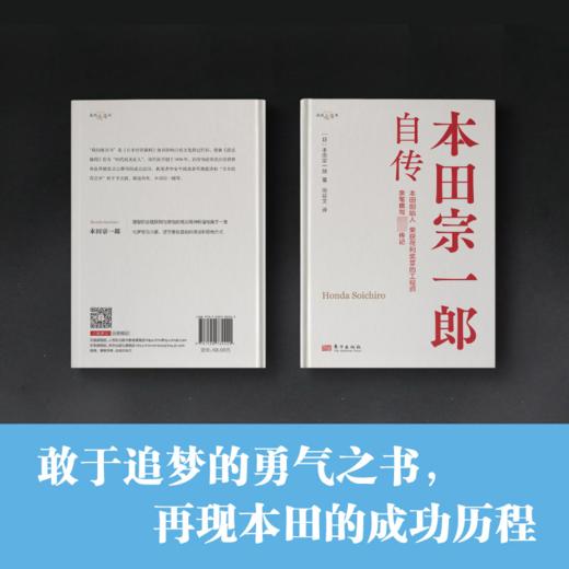 本田宗一郎自传 商品图1