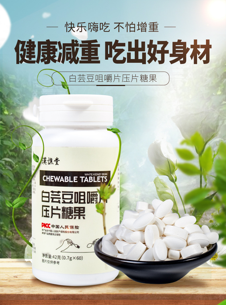 白芸豆咀嚼片详情_01.jpg