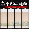 【庆学堂】千里江山图挂轴 竖款 半生熟 免装裱 书画作品挂轴 商品缩略图0