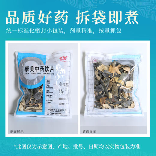 冬瓜皮 康美中药饮片 独立小包装 商品图6