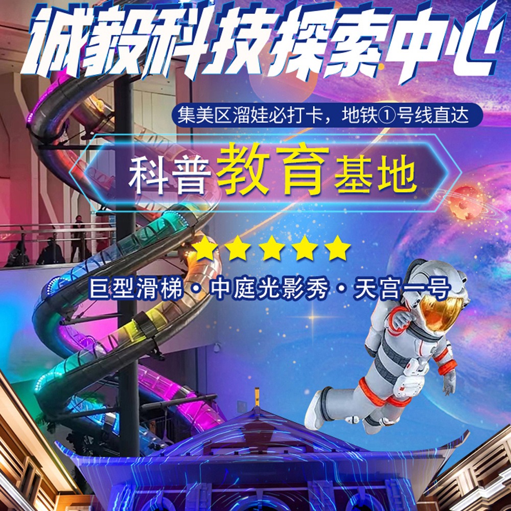 【常规票丨诚毅科技探索中心】￥90元享诚毅科技馆常规票主展区成人票1张，小小水滴+无穷奥秘~更能圆一个你的太空梦，解锁神秘宇宙知识，春节遛娃宝藏地~