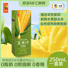 【积分兑换专享】NFC鲜榨玉米汁饮料250ml 果蔬汁