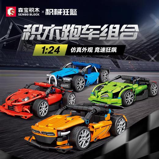 森宝积械狂飙积木跑车 汽车超跑益智拼装 商品图6