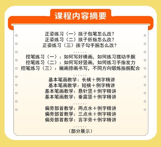 硬笔书法视频课楷书视频教程215节课时（每节课10分钟左右）+点评+解疑答惑 商品图5
