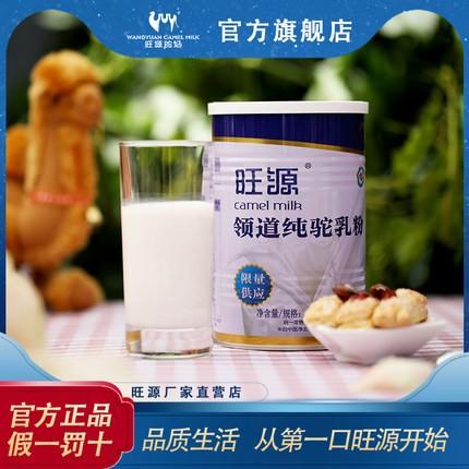 【包邮】旺源初乳领道纯驼乳粉300g/罐 商品图0