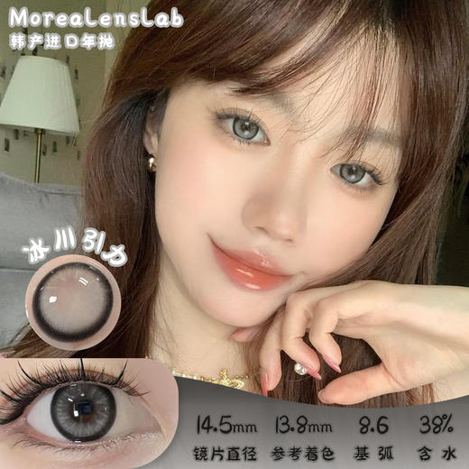 MOREALENSLAB 冰川引力 年抛 2片 14.5mm 参考着色13.8mm 基弧8.6 含水38% 韩国进口 商品图0