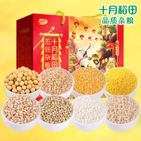十月稻田五谷杂粮3.2kg/盒【CZ】