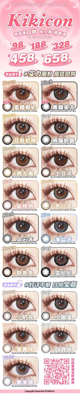 🔗今日推荐 con：𝐊𝐢𝐤𝐢𝐜𝐨𝐧日抛🆕杏仁冻 