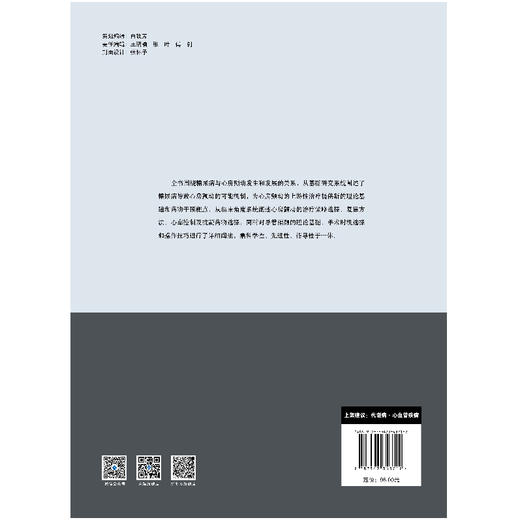 糖尿病与心房颤动 代谢病 心血管疾病 糖尿病 心房颤动 商品图3