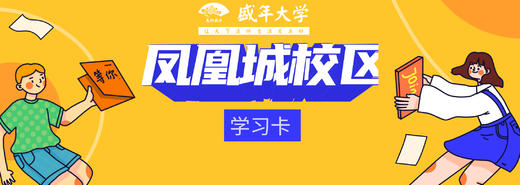 498-凤凰城校区学习卡 商品图0