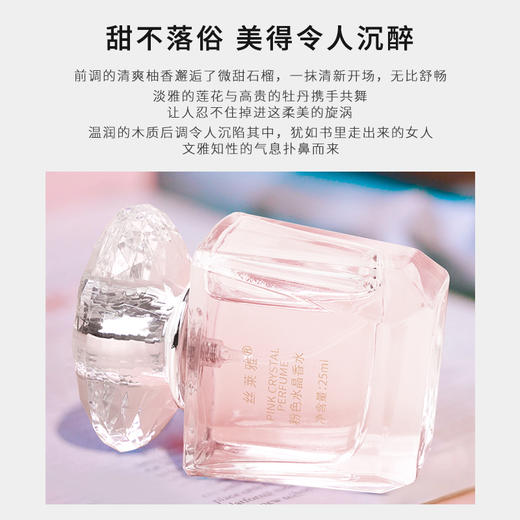 【自营】丝莱雅 粉水晶香水25ml 甜蜜恋爱香 商品图2