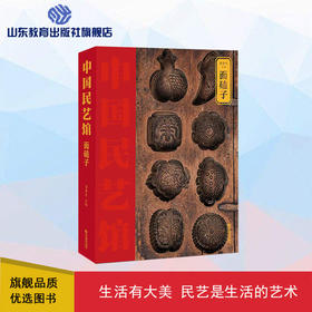 面磕子  中国民艺馆 第二辑