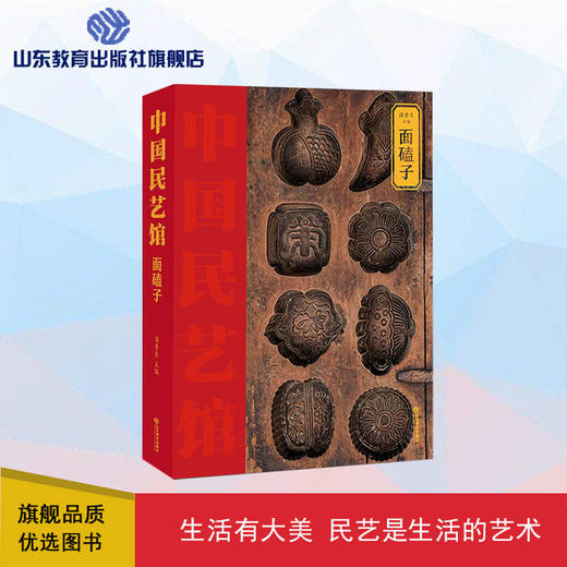 面磕子  中国民艺馆 第二辑 商品图0