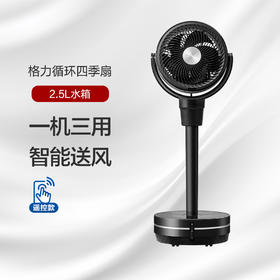 格力循环四季扇 8档风速 一机三用 智能送风 KSZ-03X60DgZ 太空灰+黑
