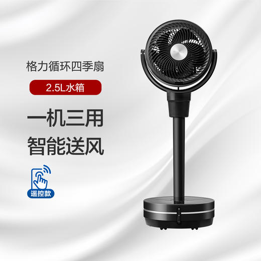 格力循环四季扇 8档风速 一机三用 智能送风 KSZ-03X60DgZ 太空灰+黑 商品图0