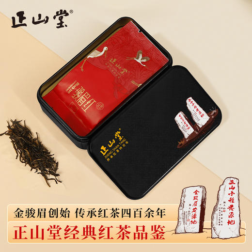 正山堂 七系品鉴装 武夷山特级红茶试饮袋装试泡铁盒装 商品图7