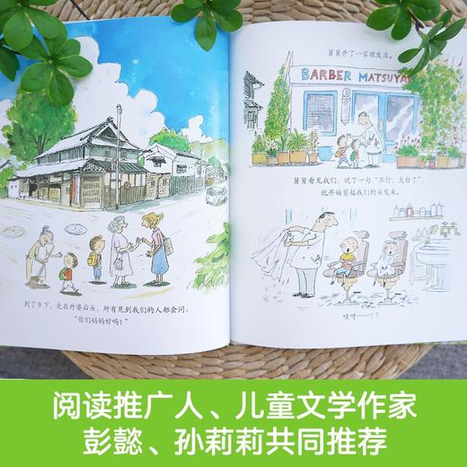 暖房子国际精选绘本 小哥俩 魔法的夏天 3-6岁 藤原一枝等 著 儿童绘本 商品图2