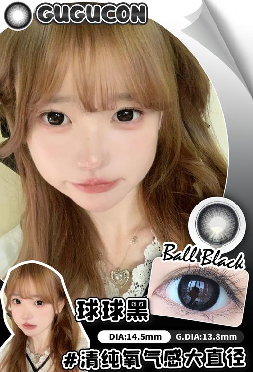 Gugucon·半年抛  球球黑  14.5  圆嘟嘟黑溜溜的宝宝黑瞳！清纯减龄鲜嫩！纯欲白开水！ 韩产0-1000度<一副两片> 商品图3