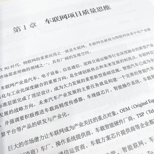 车联网项目质量管理实战 车联网项目质量管理实战经验测试策略需求分析质量评估软硬件一体化交付过程案例分享 商品图3
