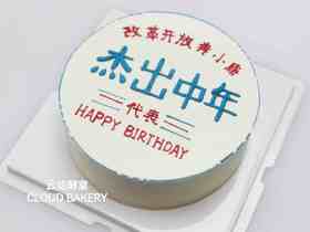 【杰出中年】手绘款