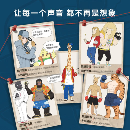 【猴子警长探案记第一季·第1册】猴子警长探案记01 商品图2