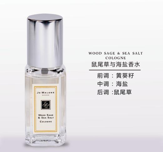 英国 JO MALONE/祖玛珑 蓝风铃/海盐与鼠尾草/英国梨与小苍兰/橙花等香水 1.2ml/9ml/30ml/100ml  多味道可选  版本随机发 商品图13