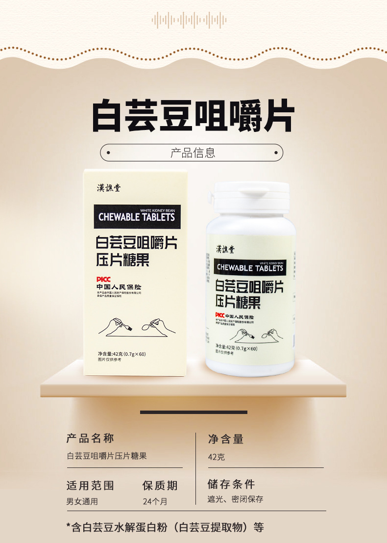 白芸豆咀嚼片详情_11.jpg