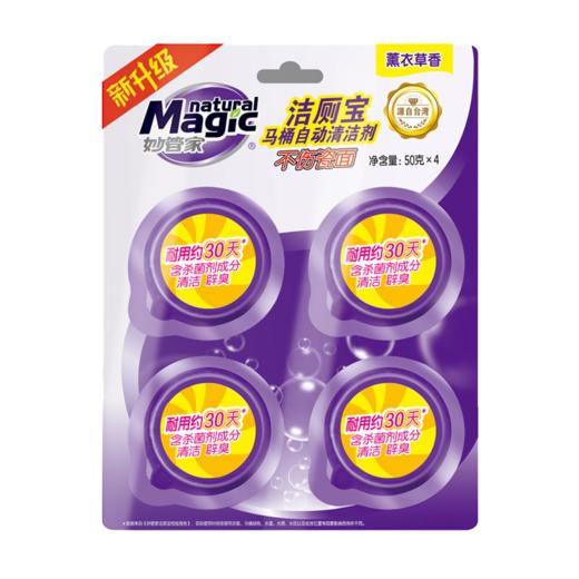 妙管家洁厕宝(薰衣草香)50g*4组*2组【CZ】 商品图0