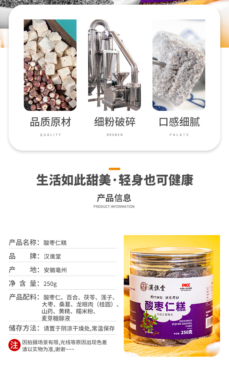 酸枣仁糕详情_02.jpg