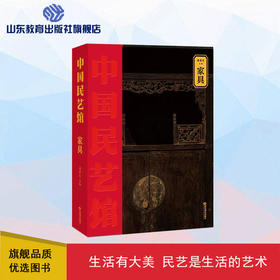 家具  中国民艺馆 第二辑