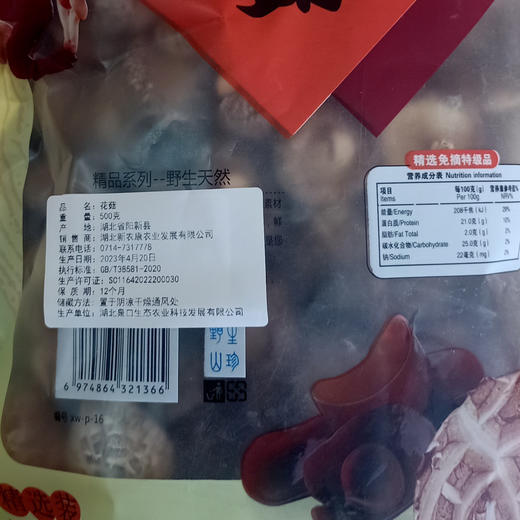 黄石 新农康阳新花菇500g/袋 商品图1