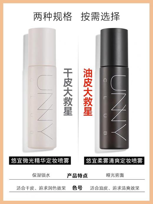 程十安同款定妆喷雾控油补水保湿定妆持久自然不脱妆防水防汗正品 商品图6