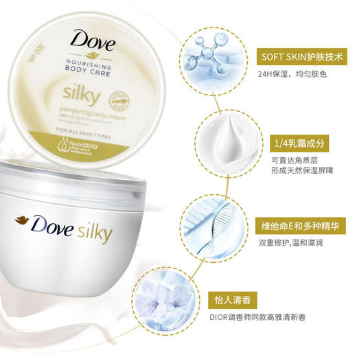 【跨境】Dove/多芬 大白碗 身体乳蚕丝持久滋润补水保湿 全身亮白留香身体乳300ML 商品图4