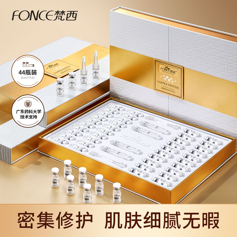 【 拍下立减150元】梵西蓝铜胜肽修护冻干粉（套盒） 44支/套