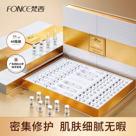 【五一提前购 拍下立减150元】梵西蓝铜胜肽修护冻干粉（套盒） 44支/套