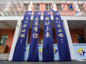 小学五年级毕业典礼-感恩有你舞动未来