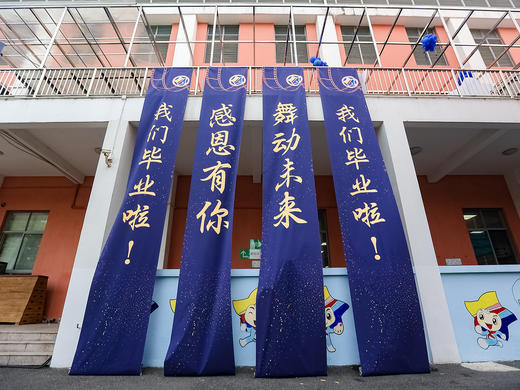 小学五年级毕业典礼-感恩有你舞动未来 商品图0
