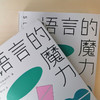 语言的魔力 罗伯特·迪尔茨 著 心理学 商品缩略图0