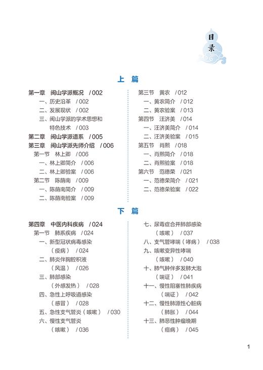 闽山中医验案精选 阮诗玮 丘余良 王建挺主编 闽山中医肾病学术流派发展概况 临床诊治真实案例 中国中医药出版社9787513280532 商品图2