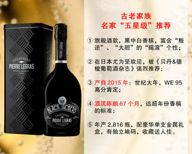 【现货促销，配额12瓶】米其林餐厅用酒：【可配单支金属礼盒】莱格斯黑夹克黑中白年份旗舰香槟（2015年）