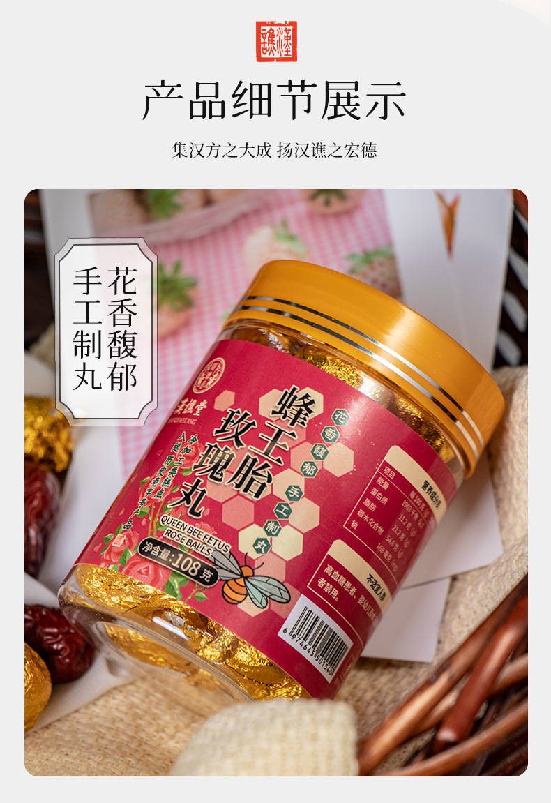 蜂王胎玫瑰丸详情_09.jpg