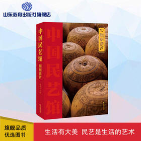 蝈蝈葫芦  中国民艺馆 第二辑