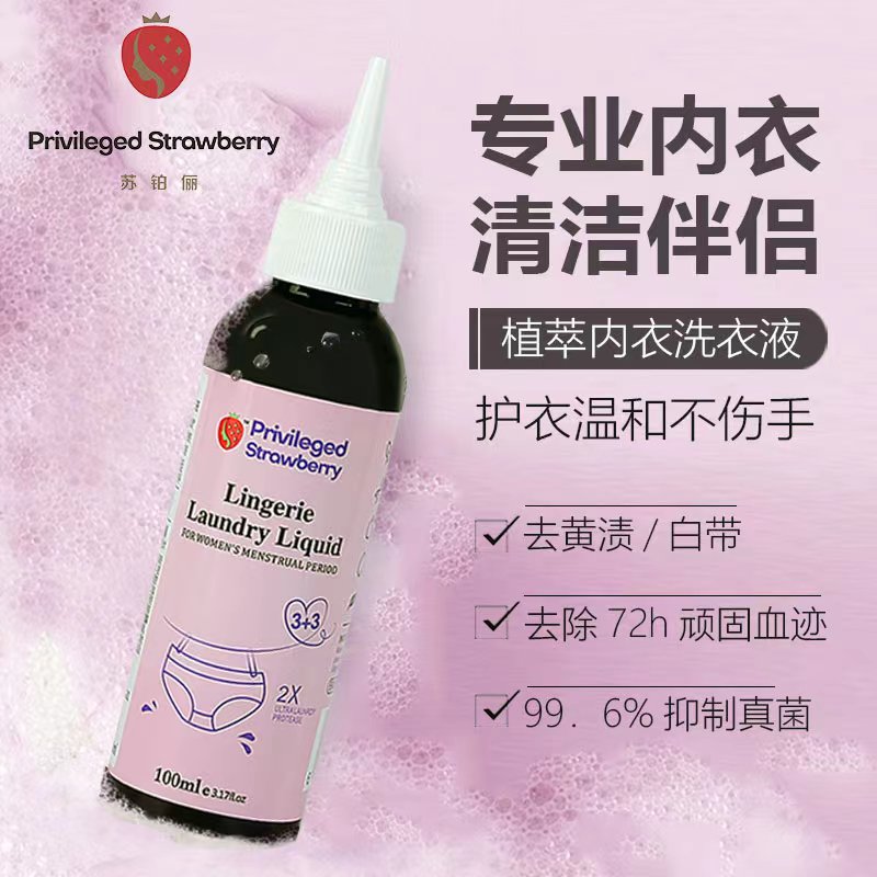 苏铂俪内衣洗衣液除螨易漂洗温和0添加洗衣液100ml