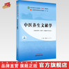 现货【出版社直销】中医养生文献学 蒋力生 王平 主编 全国中医药行业高等教育十四五 第十一版 规划教材 中国中医药出版社 商品缩略图0