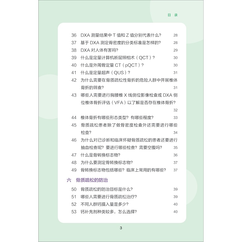 试读PDF-9787308234276(1-1)-骨质疏松科普100问_015.jpg