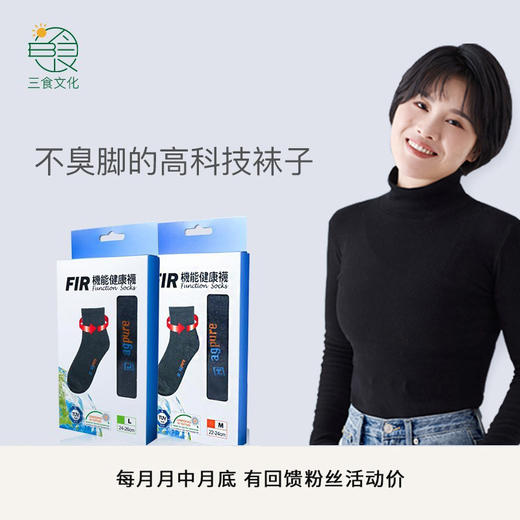康健生机 远红外袜子 M/L两种尺码 商品图1